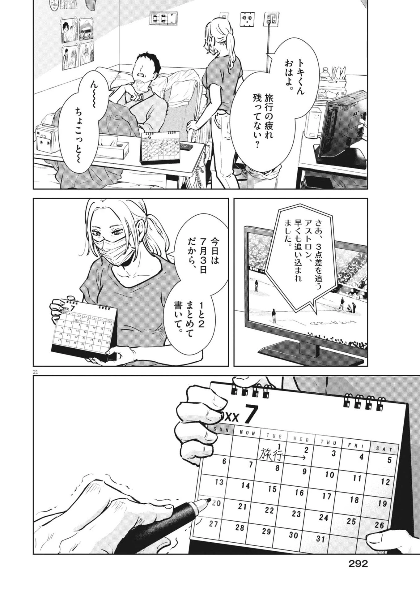 ディグニティ －旅行医の処方箋－ 第17話 - 21