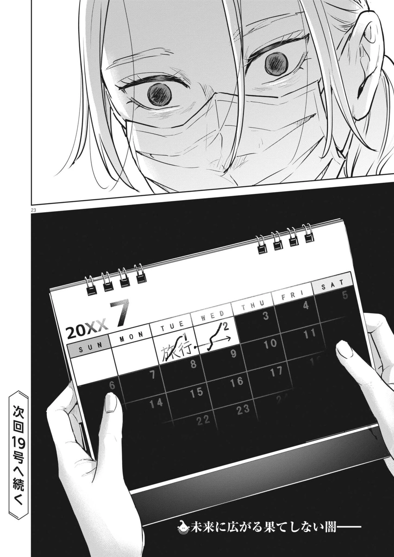 ディグニティ －旅行医の処方箋－ 第17話 - 23