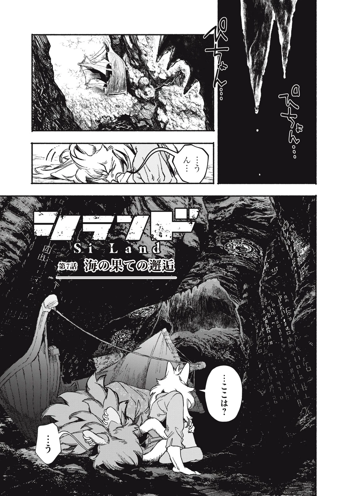 シランド 第7話 - 1