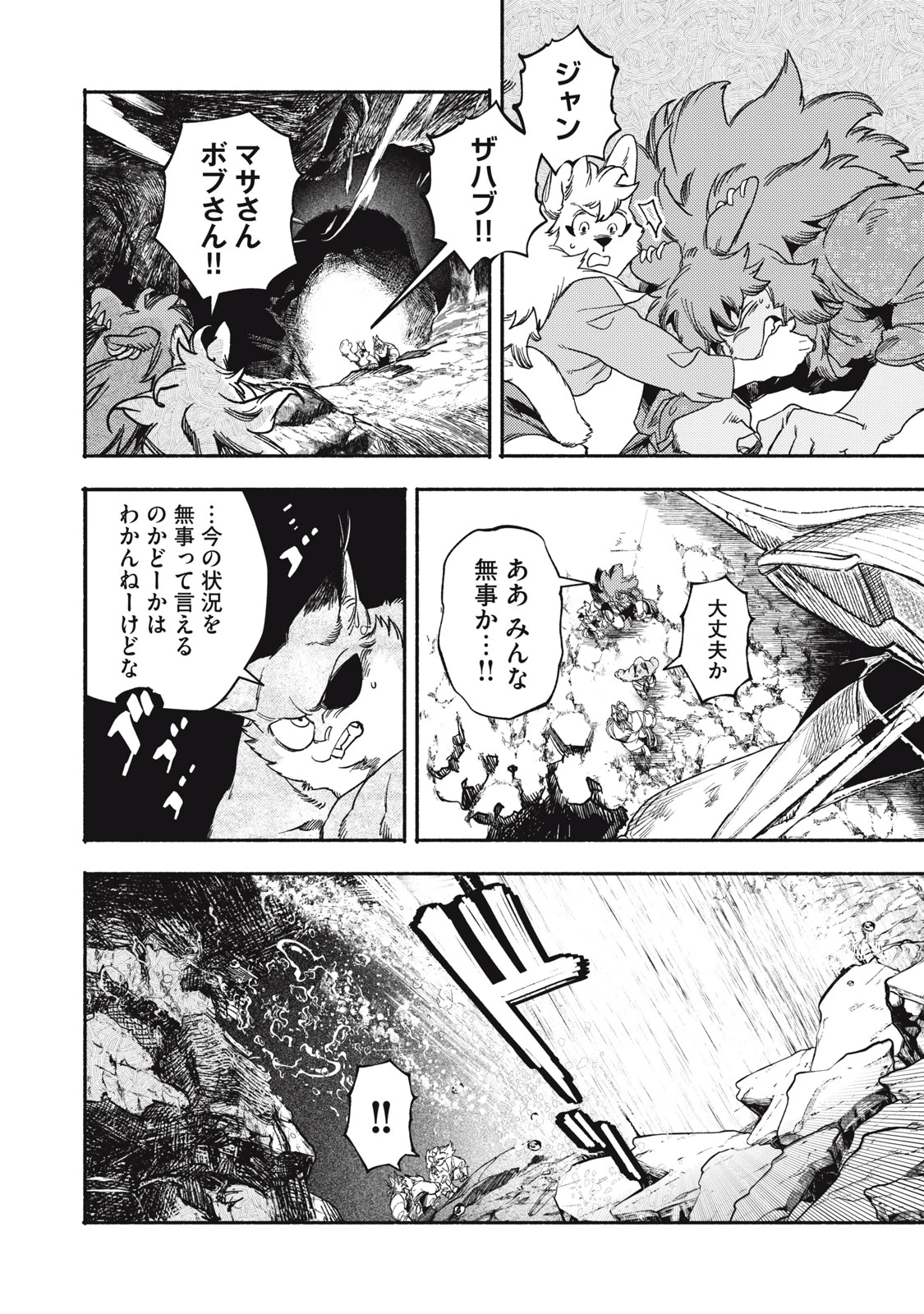 シランド 第7話 - 2