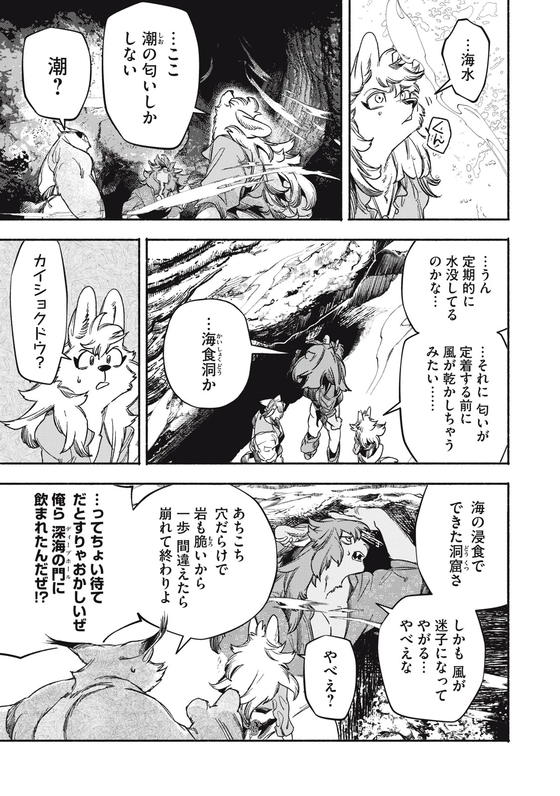 シランド 第7話 - 3