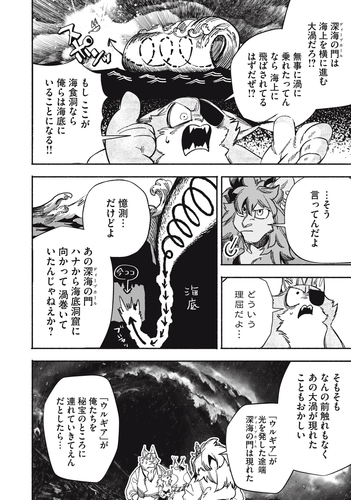 シランド 第7話 - 4