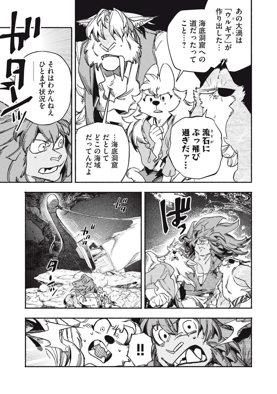 シランド 第7話 - 5