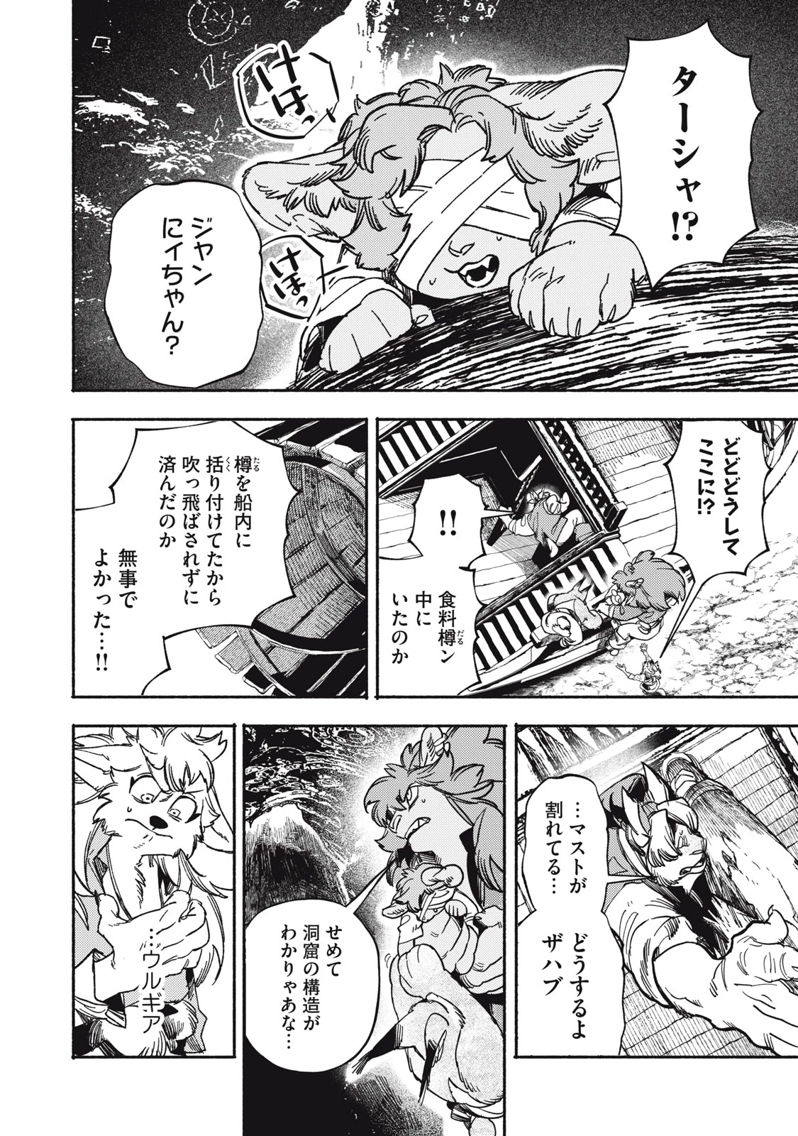 シランド 第7話 - 6