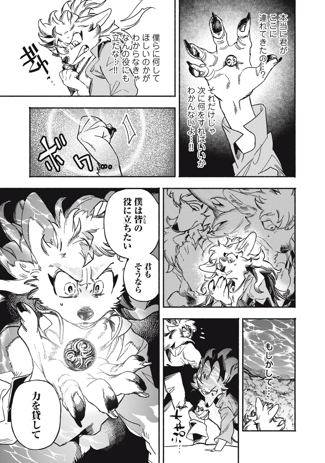 シランド 第7話 - 7