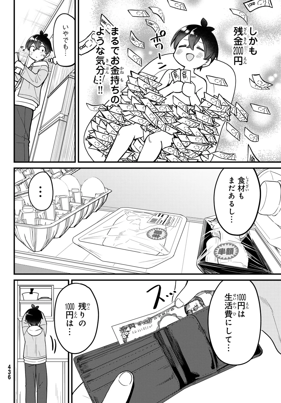 宇曽田みのりの代用料理 第5話 - 2