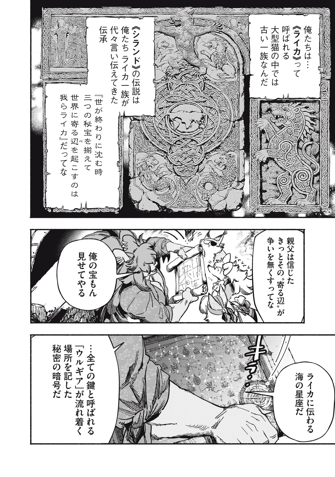 シランド 第7話 - 12