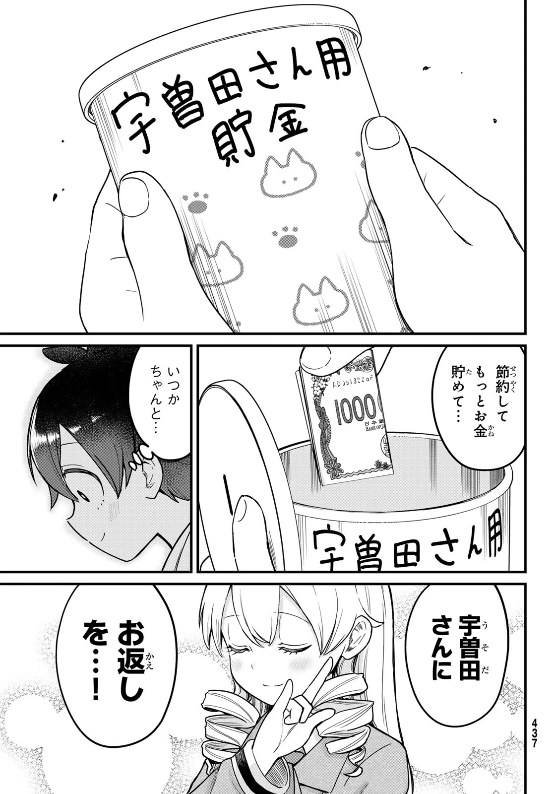 宇曽田みのりの代用料理 第5話 - 3