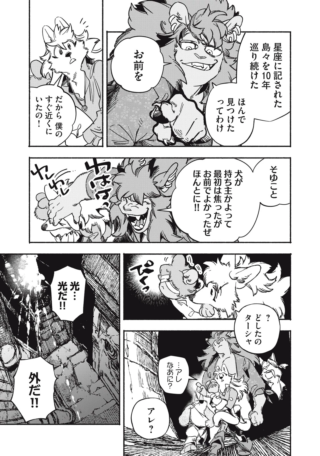 シランド 第7話 - 13