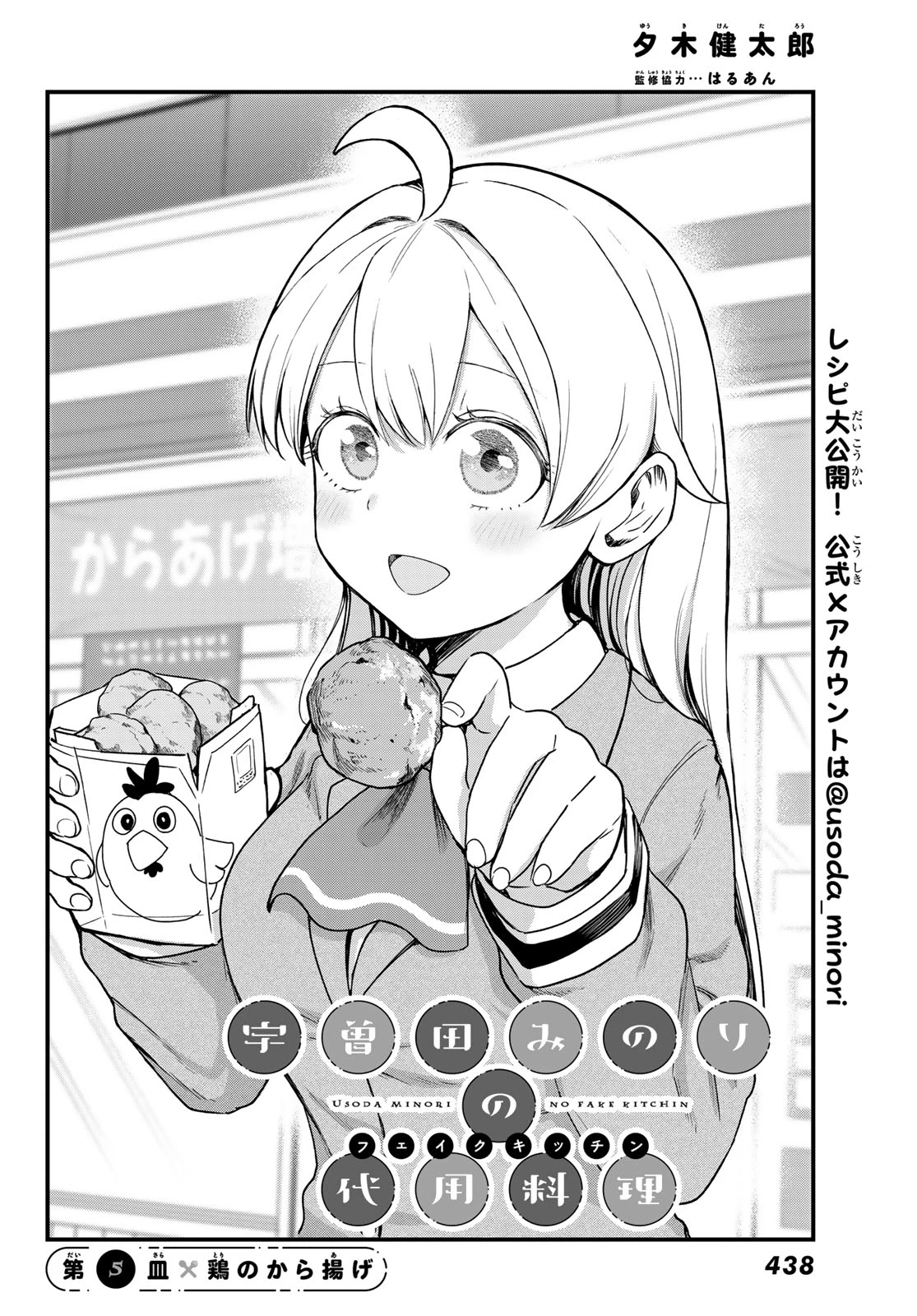 宇曽田みのりの代用料理 第5話 - 4