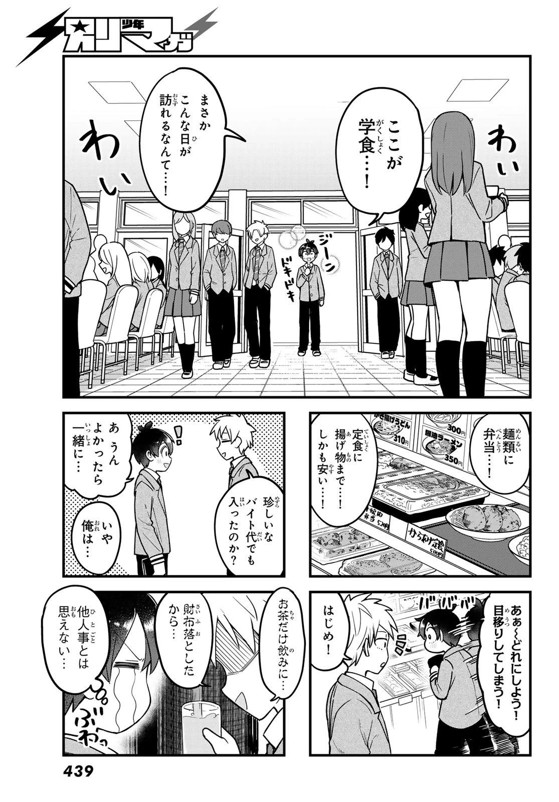 宇曽田みのりの代用料理 第5話 - 5