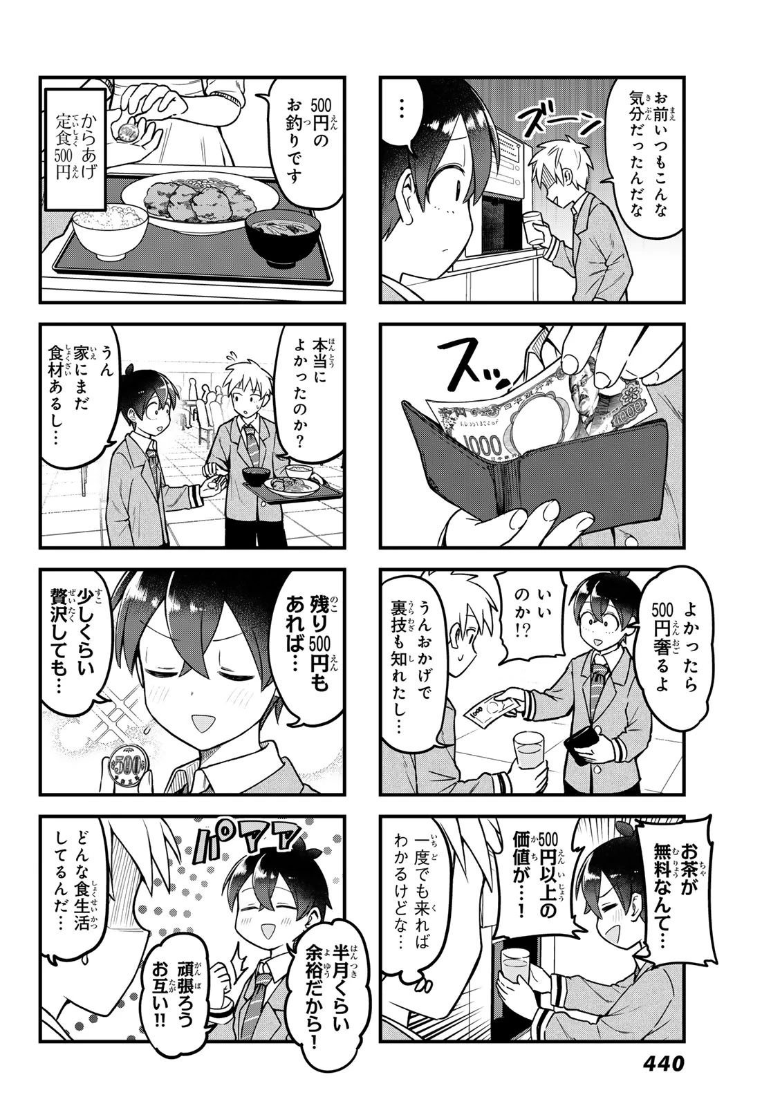 宇曽田みのりの代用料理 第5話 - 6