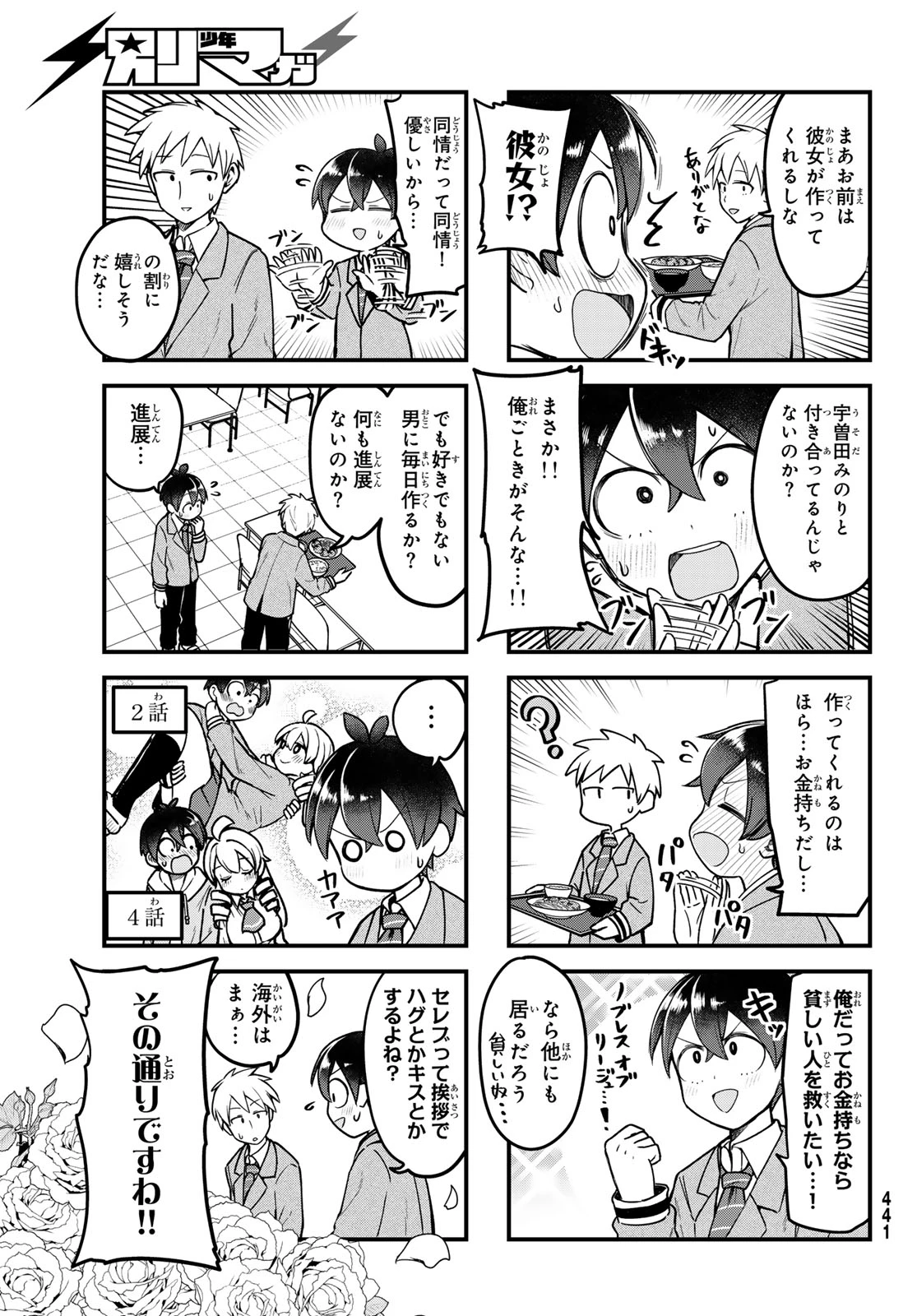 宇曽田みのりの代用料理 第5話 - 7