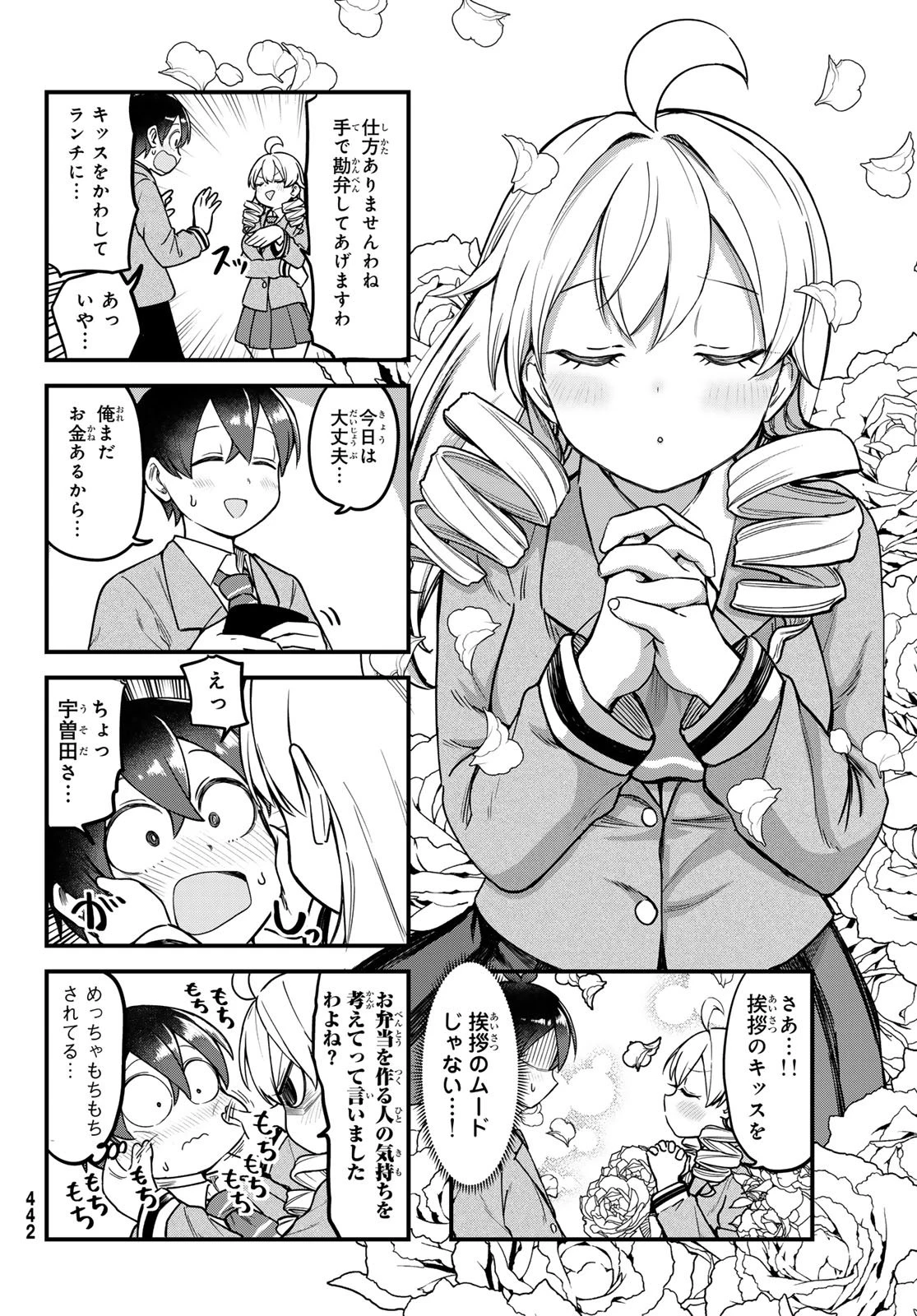 宇曽田みのりの代用料理 第5話 - 8