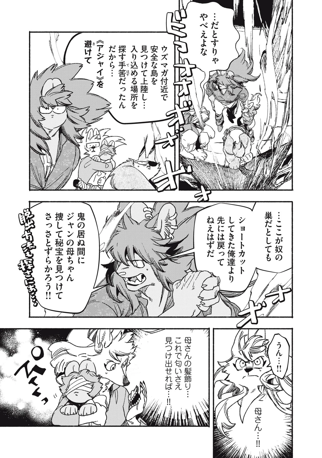 シランド 第7話 - 17