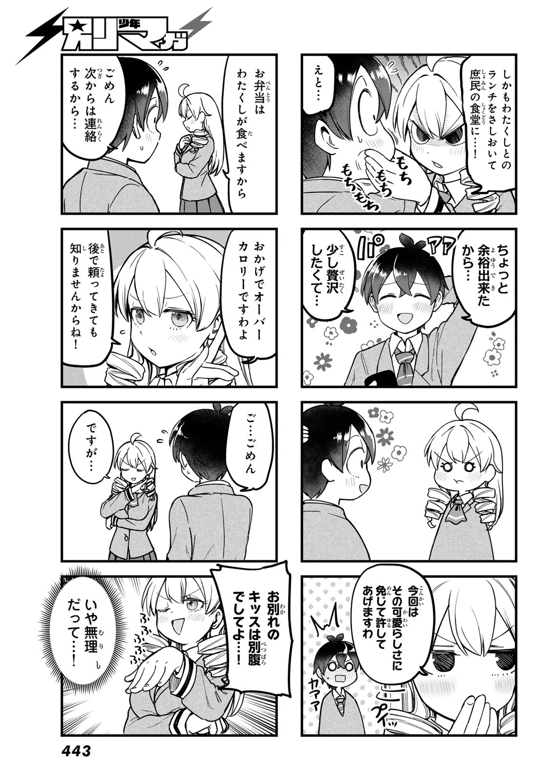 宇曽田みのりの代用料理 第5話 - 9