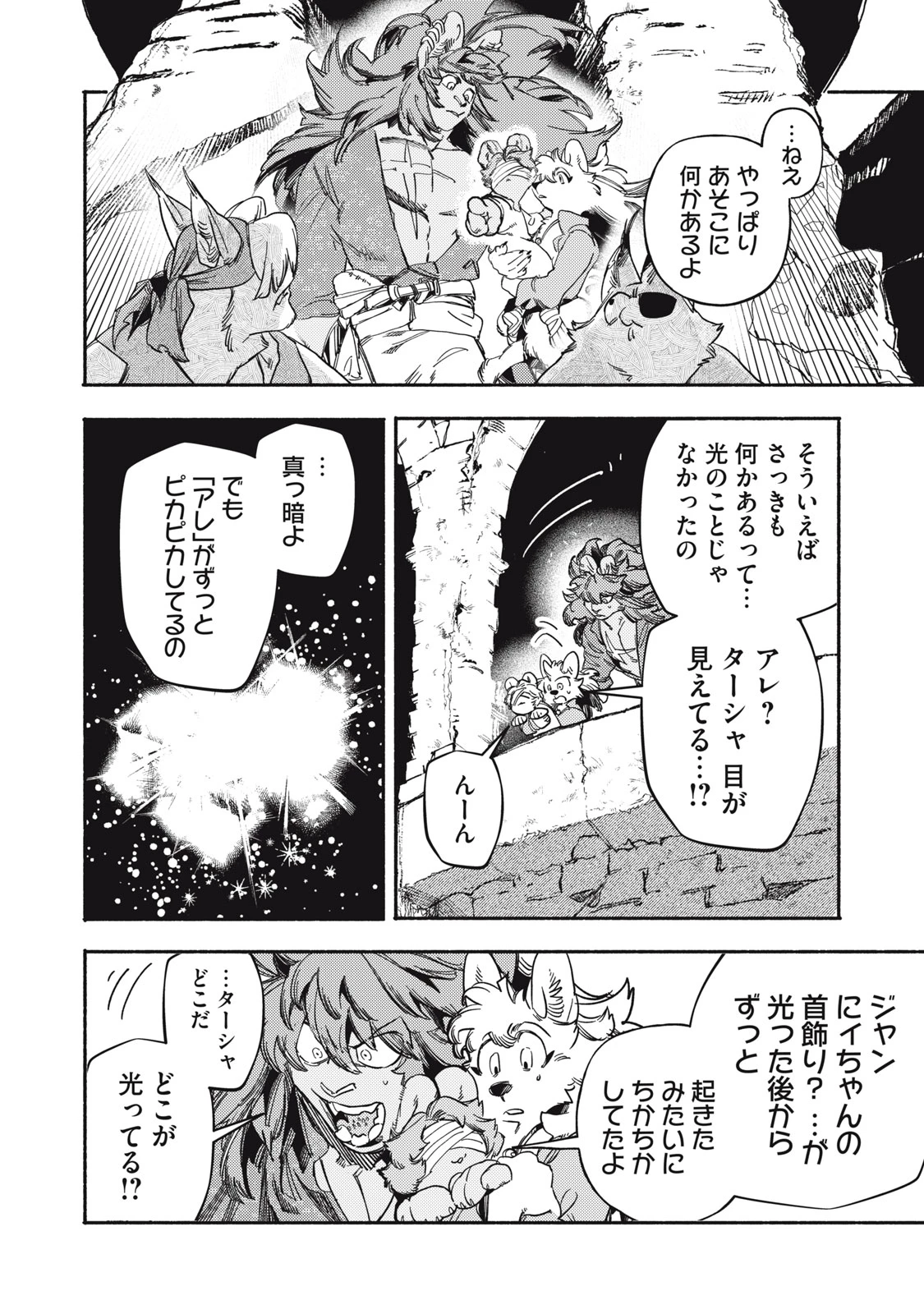 シランド 第7話 - 18