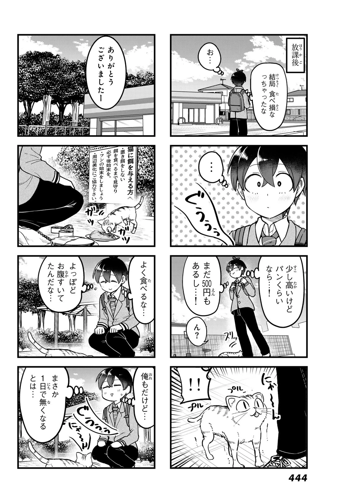 宇曽田みのりの代用料理 第5話 - 10