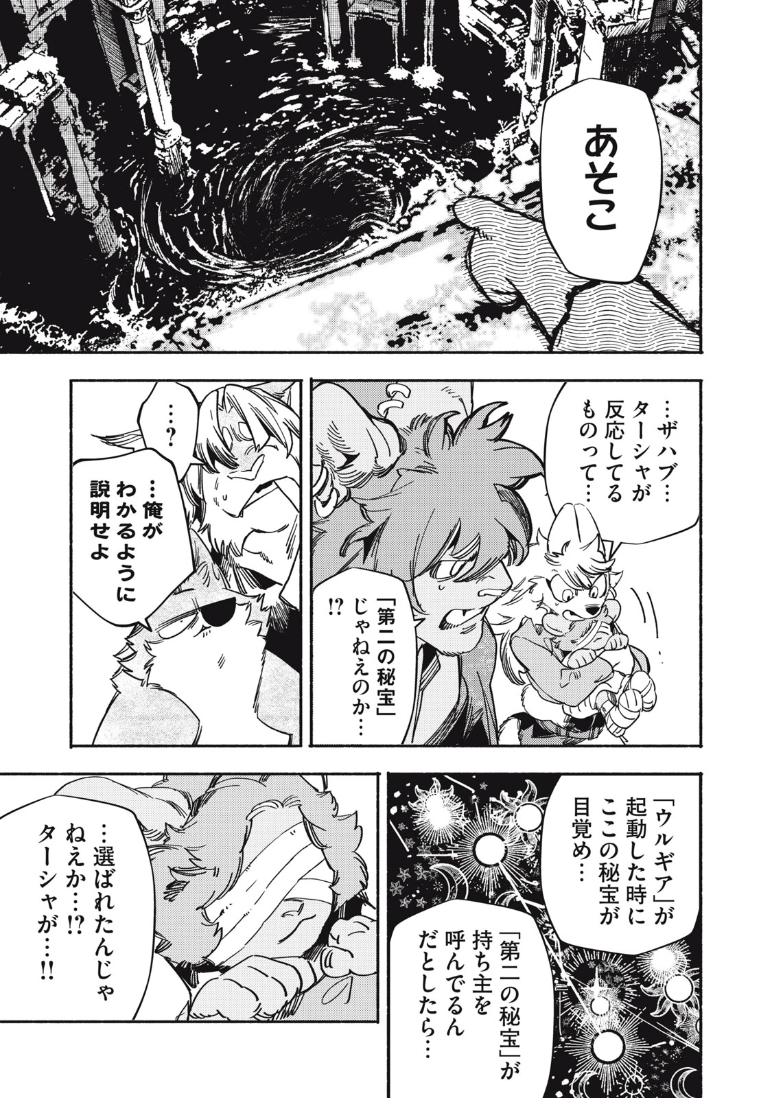 シランド 第7話 - 19