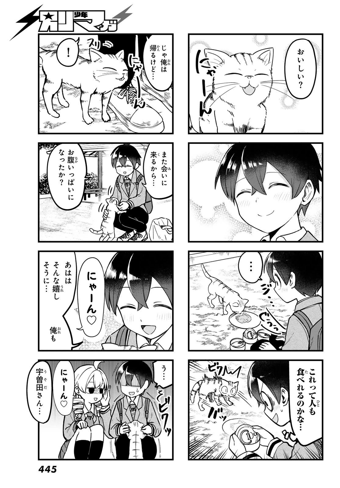 宇曽田みのりの代用料理 第5話 - 11