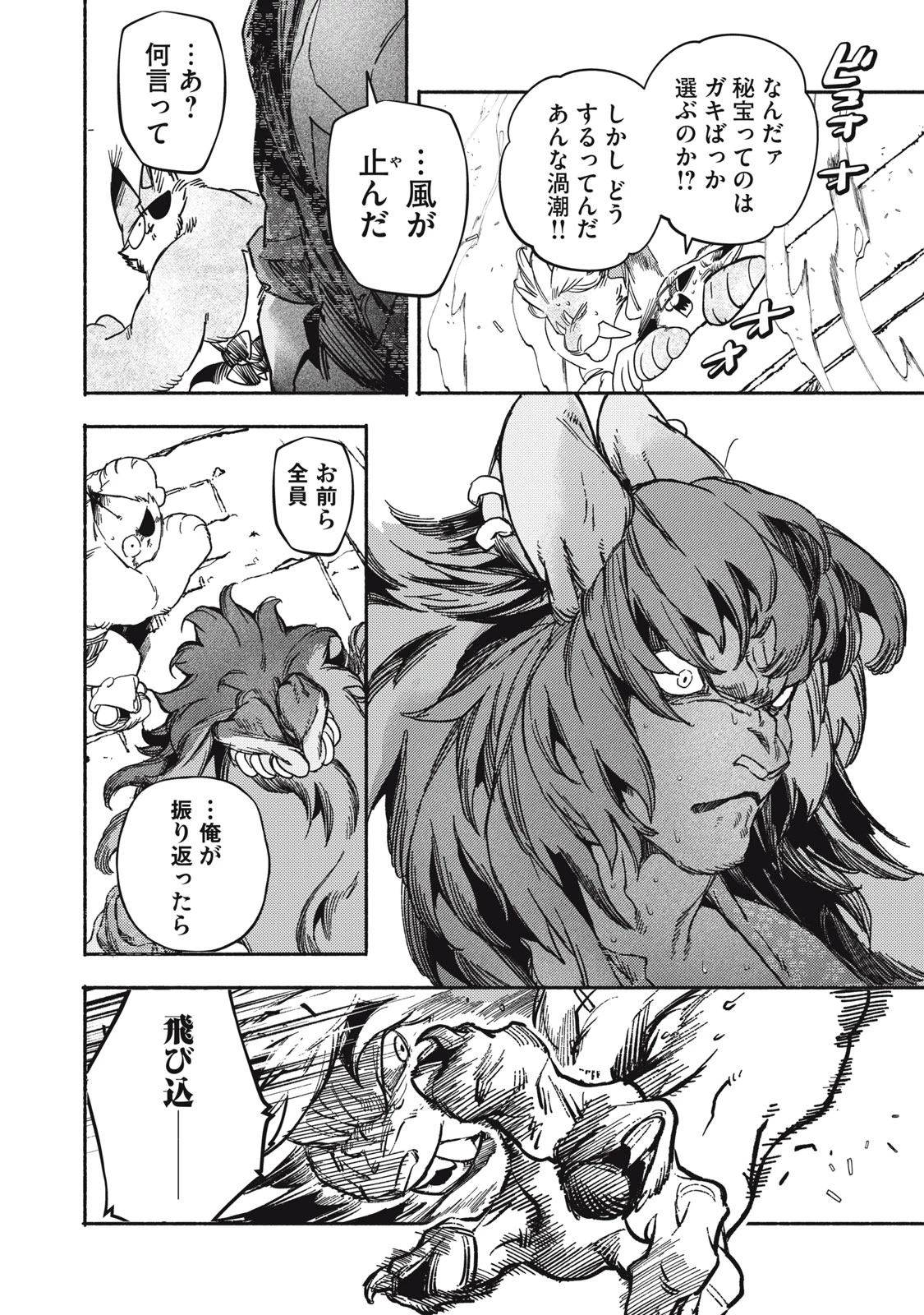 シランド 第7話 - 20