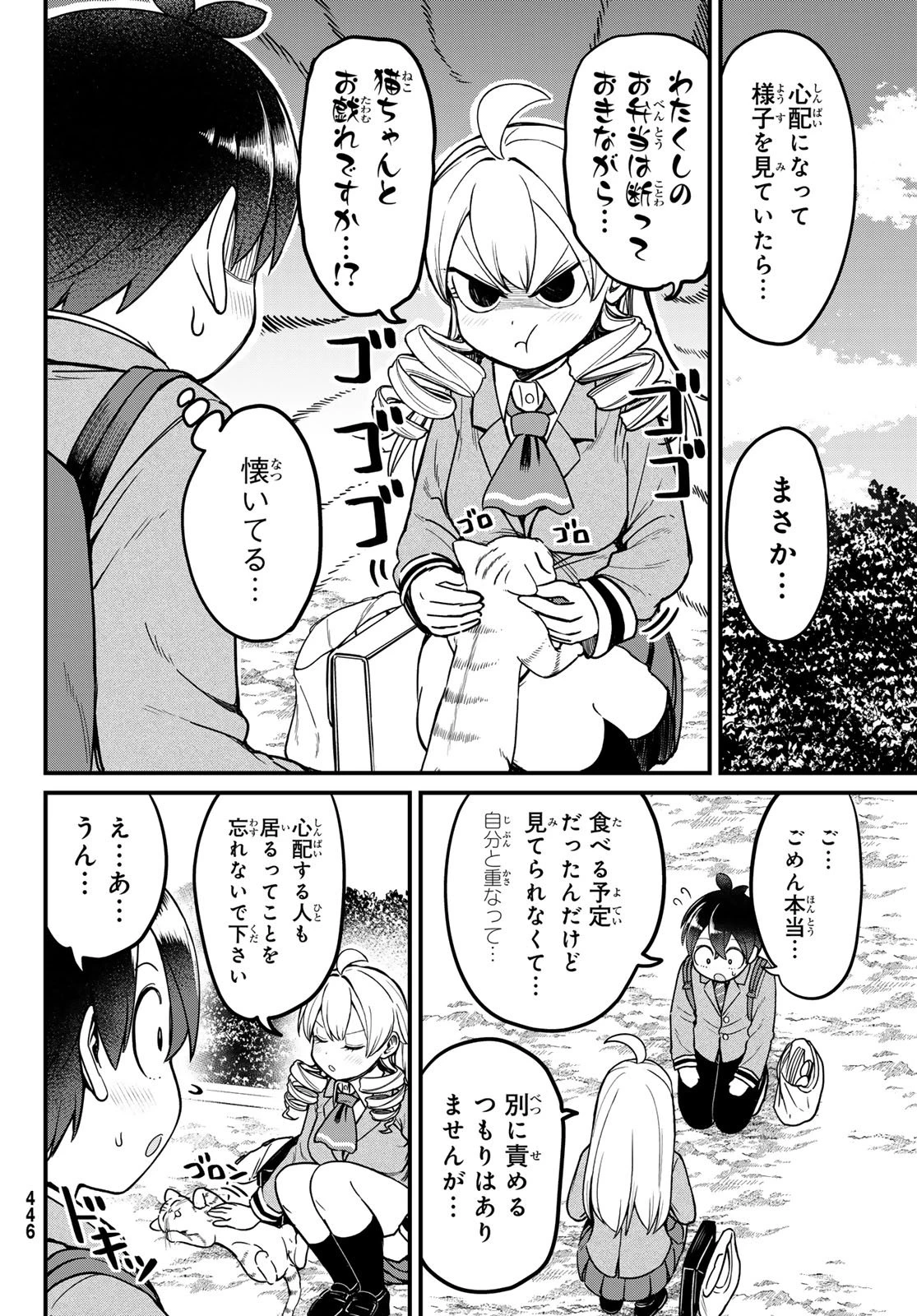 宇曽田みのりの代用料理 第5話 - 12