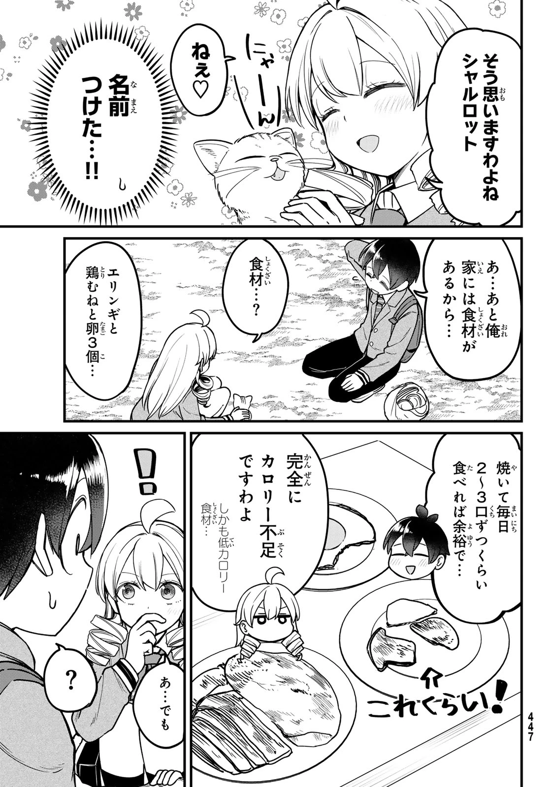 宇曽田みのりの代用料理 第5話 - 13
