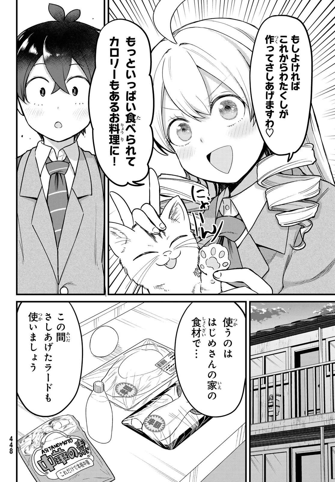 宇曽田みのりの代用料理 第5話 - 14