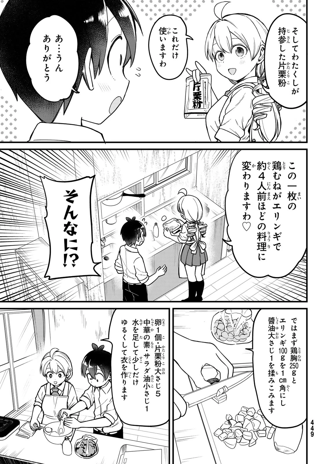 宇曽田みのりの代用料理 第5話 - 15