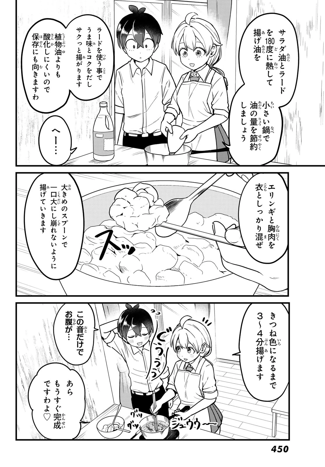 宇曽田みのりの代用料理 第5話 - 16