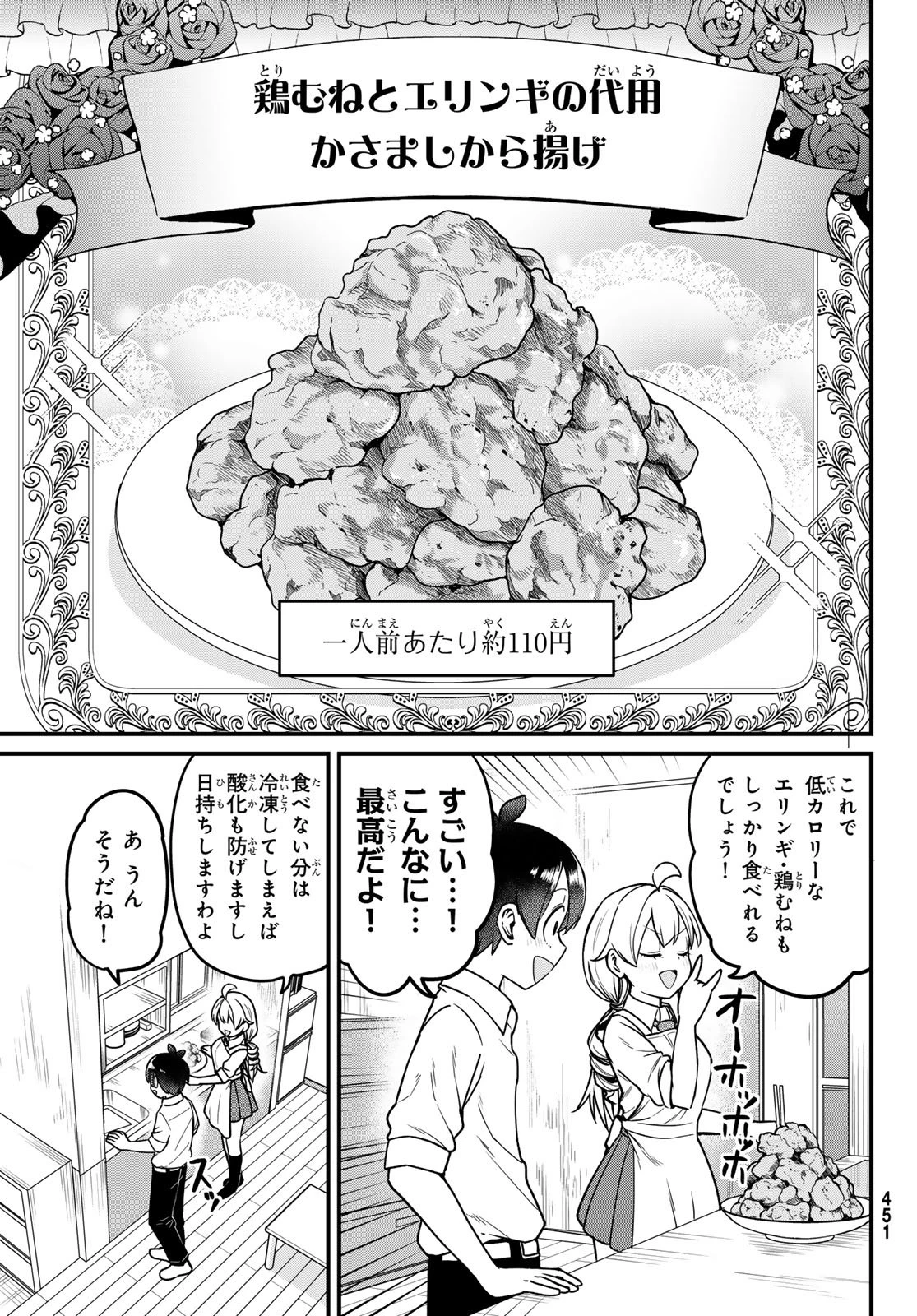 宇曽田みのりの代用料理 第5話 - 17