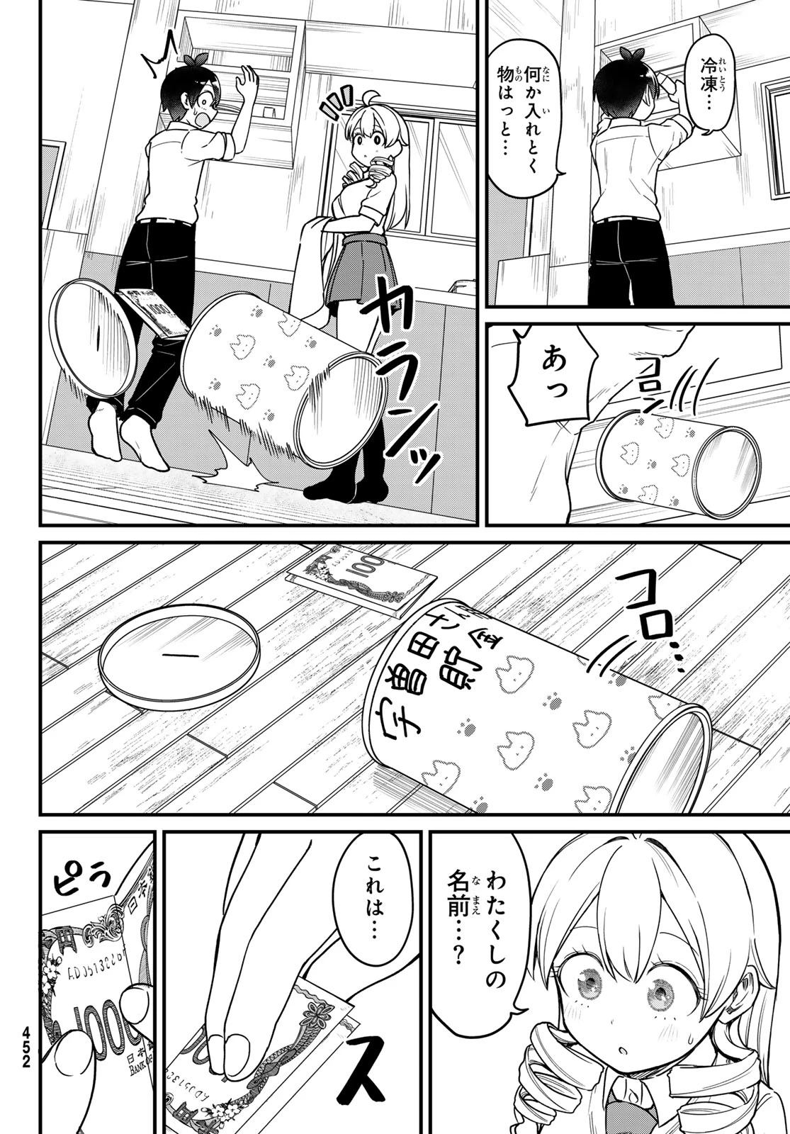 宇曽田みのりの代用料理 第5話 - 18