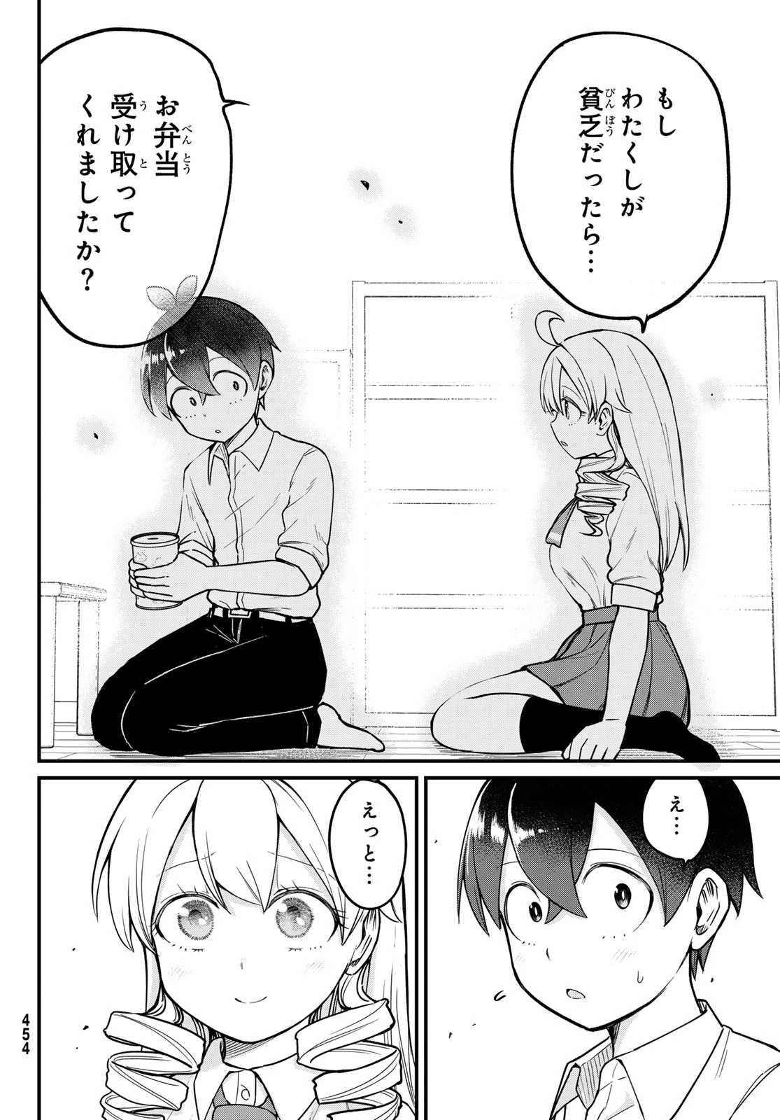 宇曽田みのりの代用料理 第5話 - 20