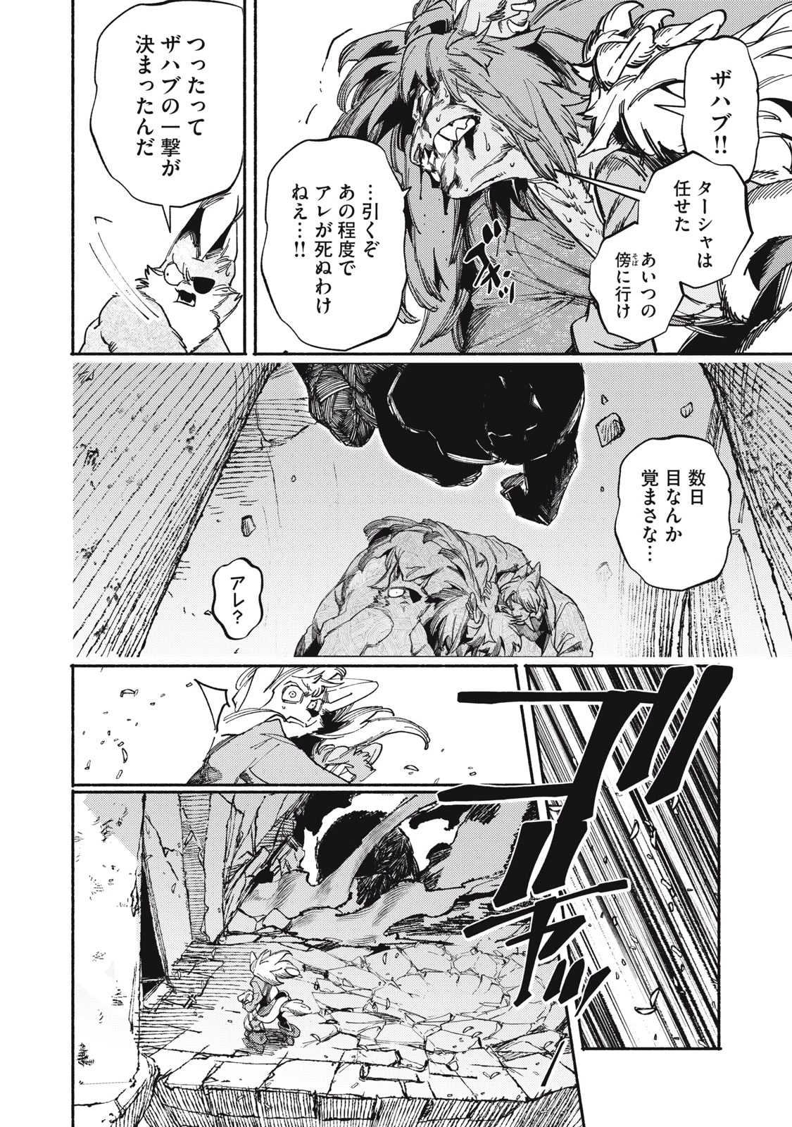 シランド 第7話 - 28