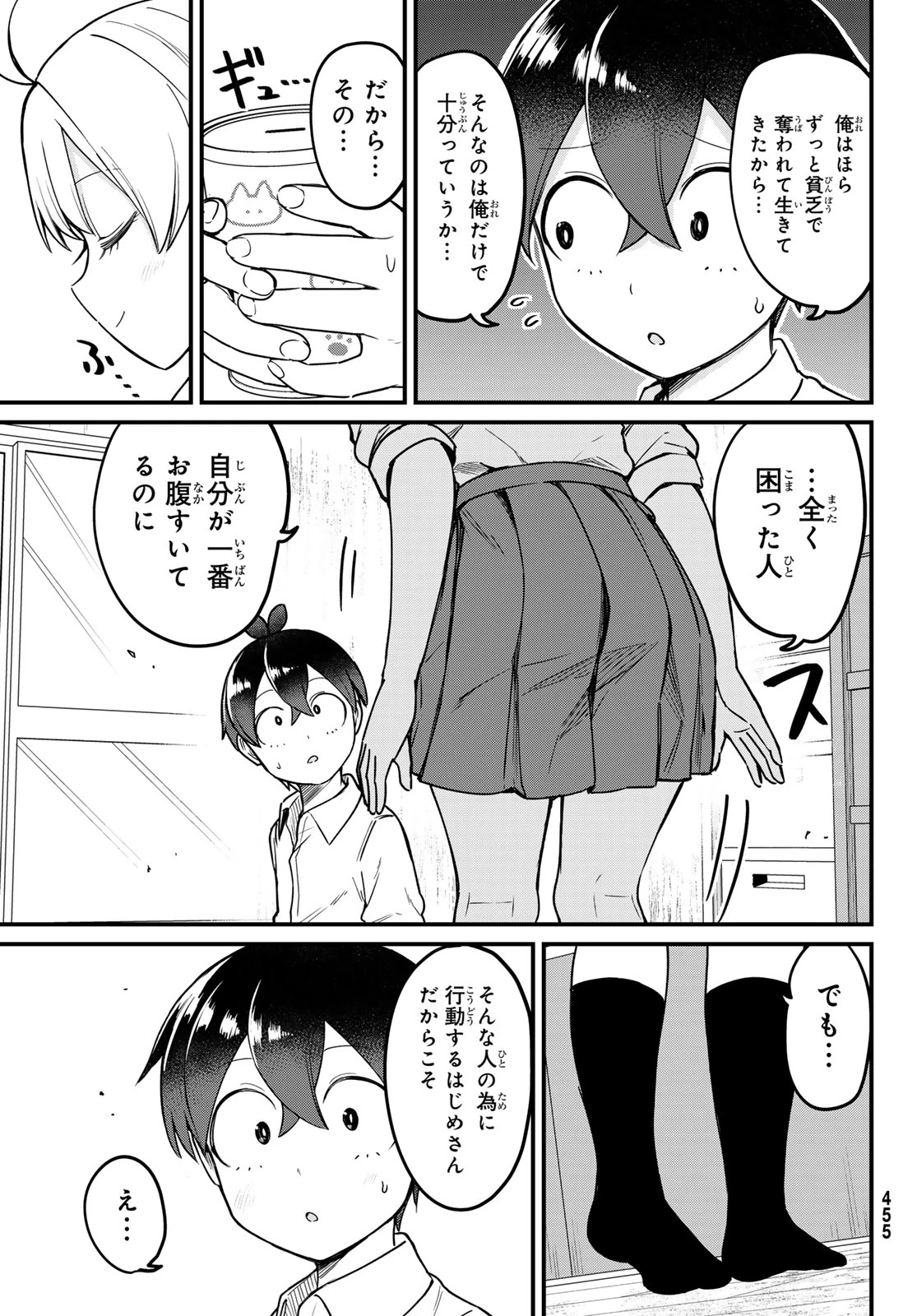 宇曽田みのりの代用料理 第5話 - 21