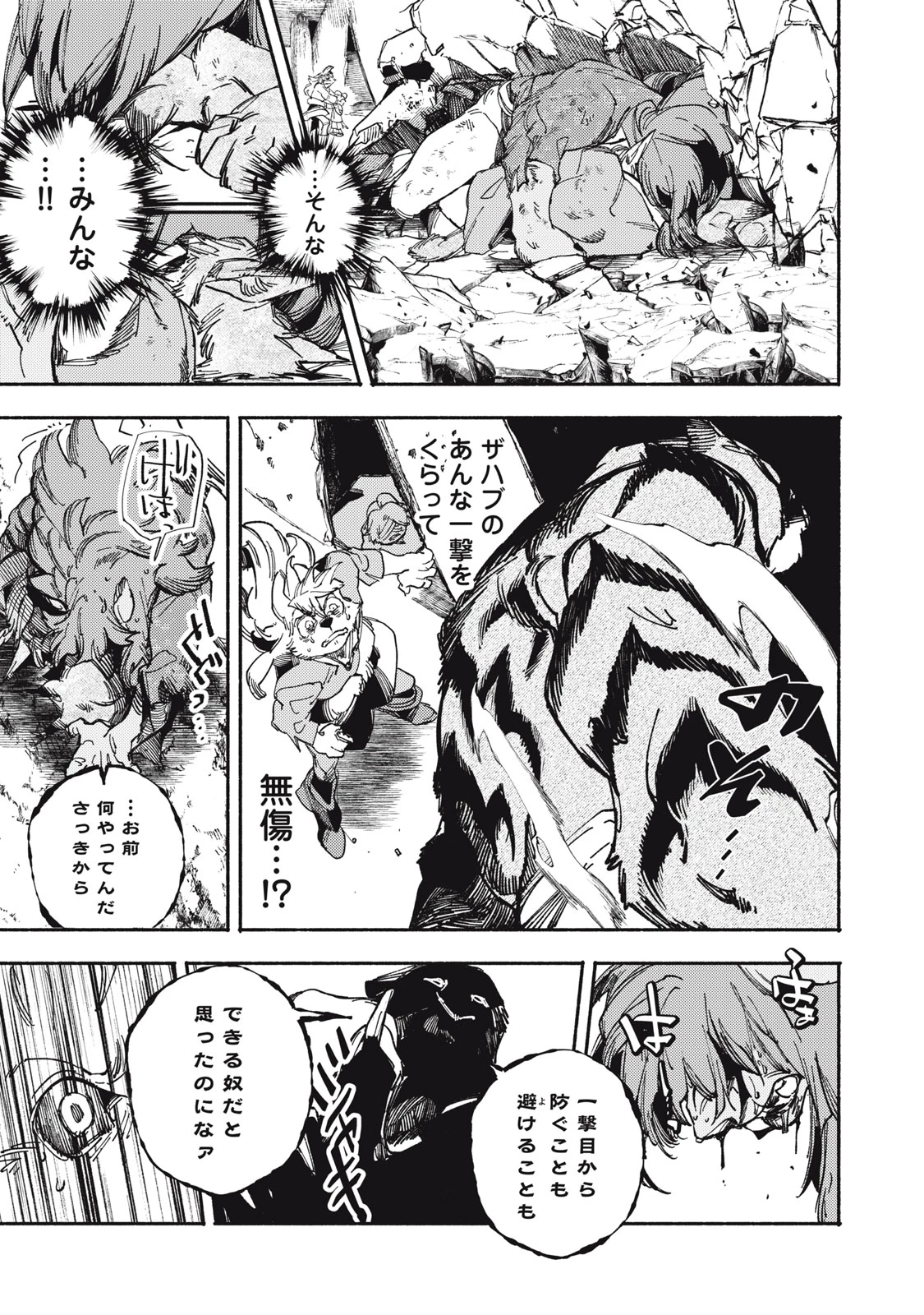 シランド 第7話 - 29