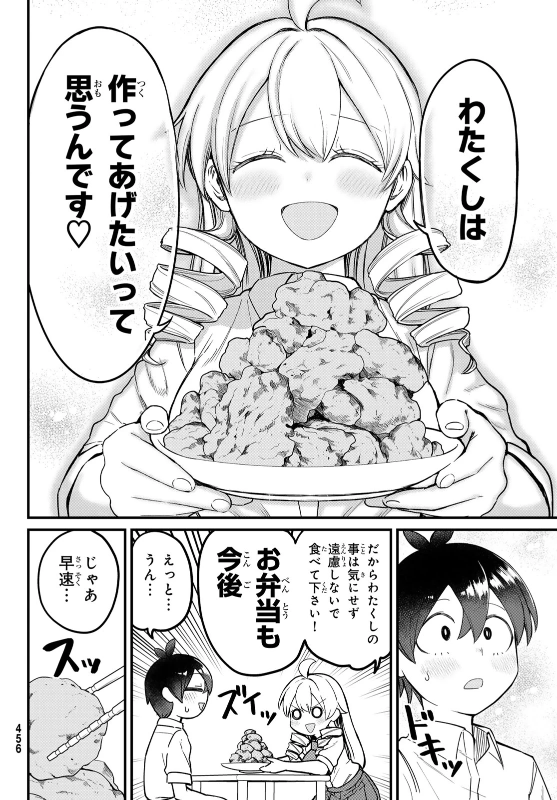 宇曽田みのりの代用料理 第5話 - 22
