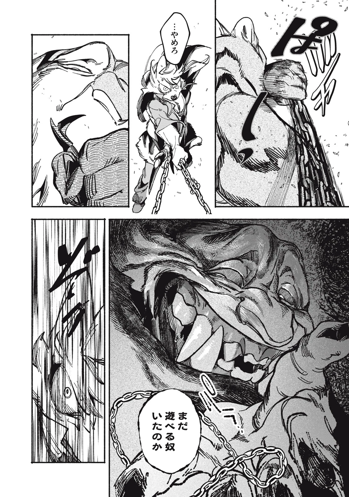 シランド 第7話 - 30