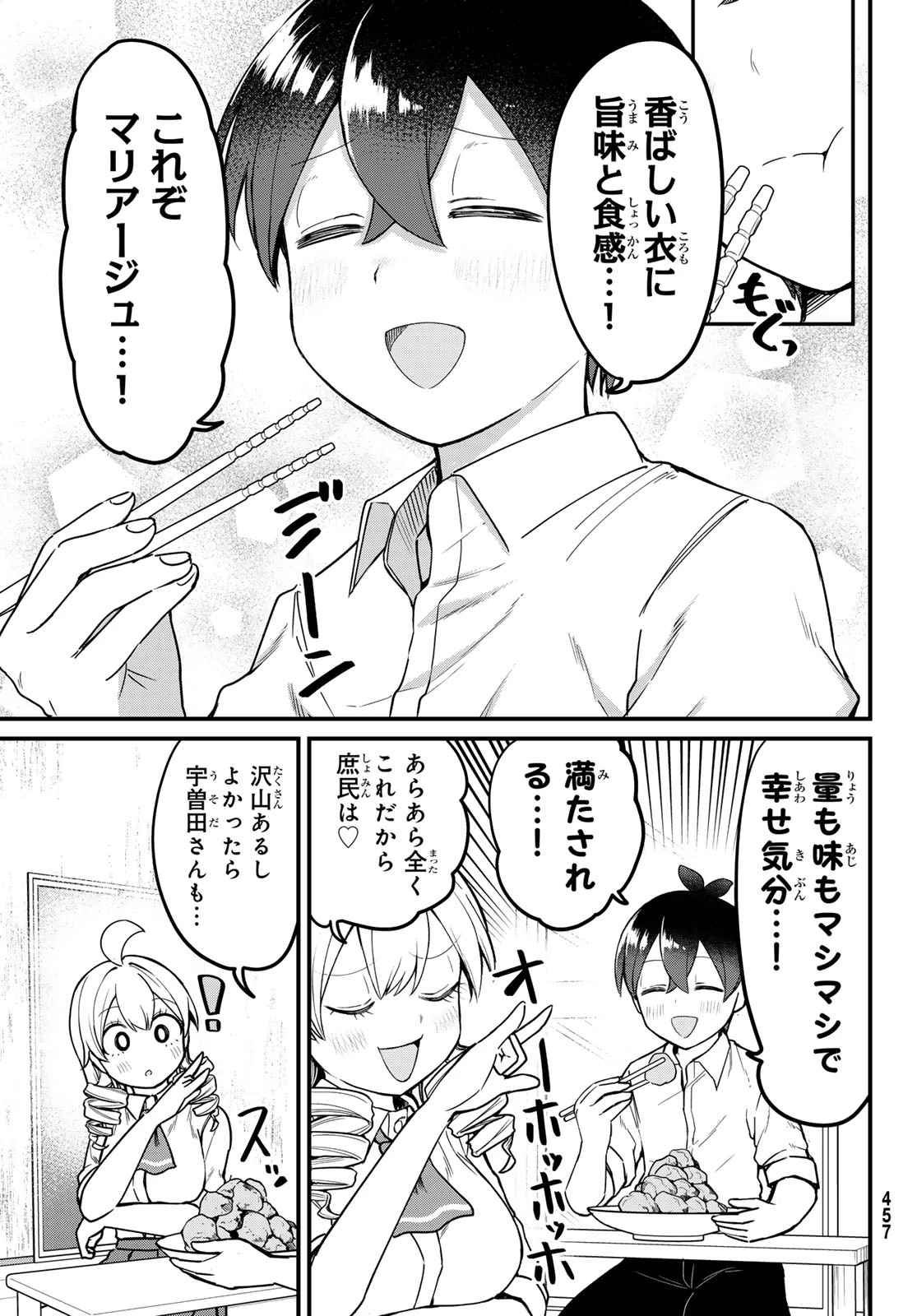 宇曽田みのりの代用料理 第5話 - 23