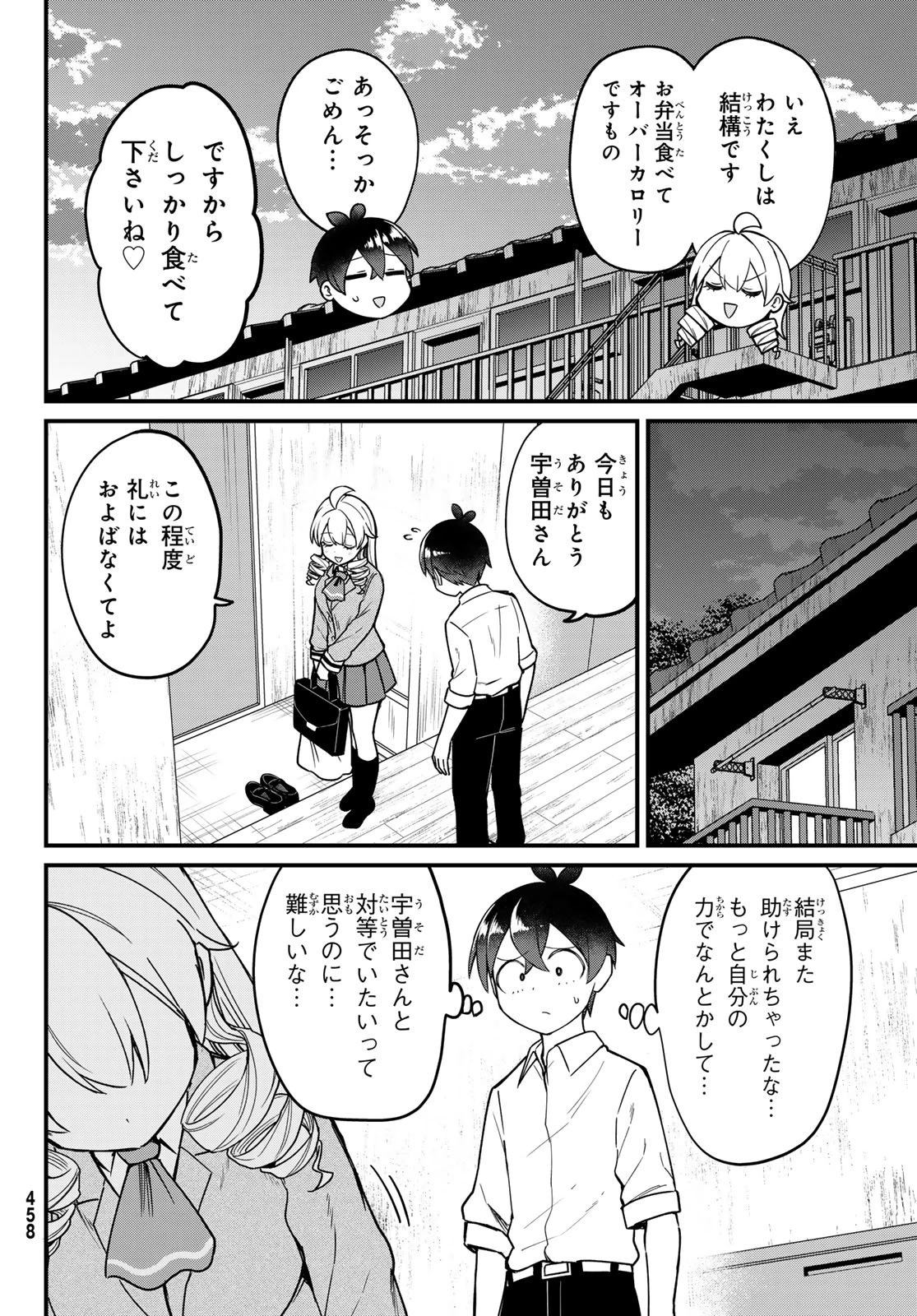 宇曽田みのりの代用料理 第5話 - 24