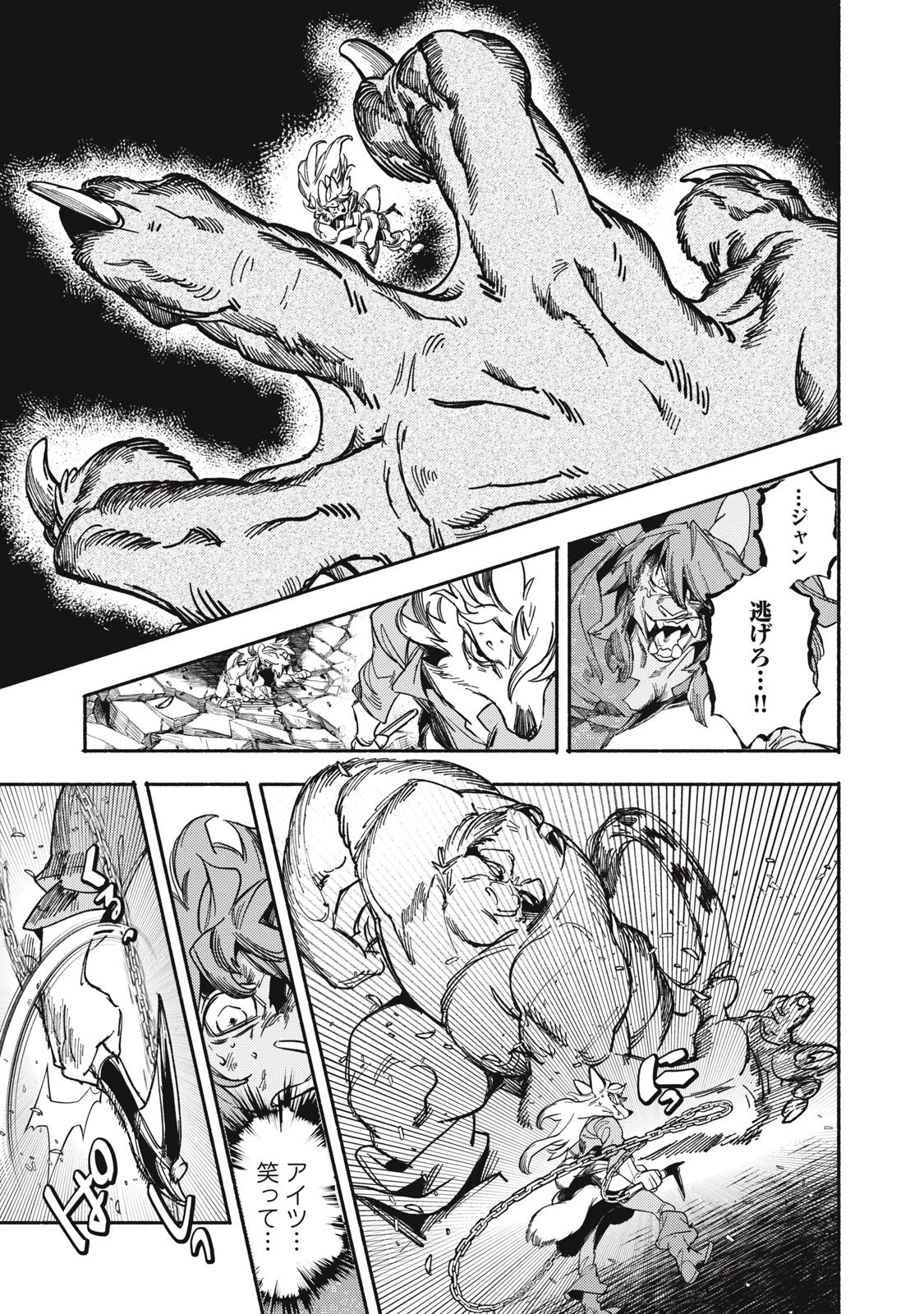 シランド 第7話 - 31