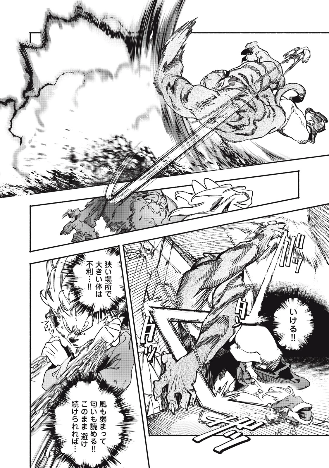 シランド 第7話 - 32