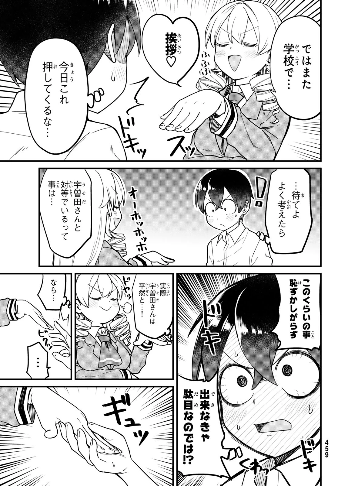 宇曽田みのりの代用料理 第5話 - 25