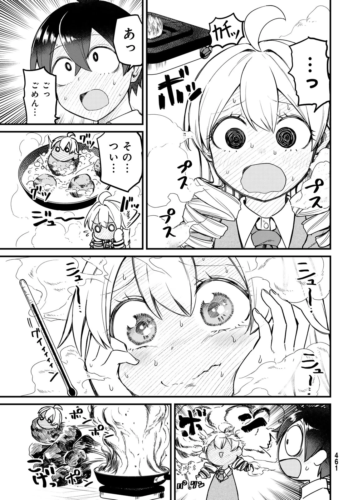 宇曽田みのりの代用料理 第5話 - 27