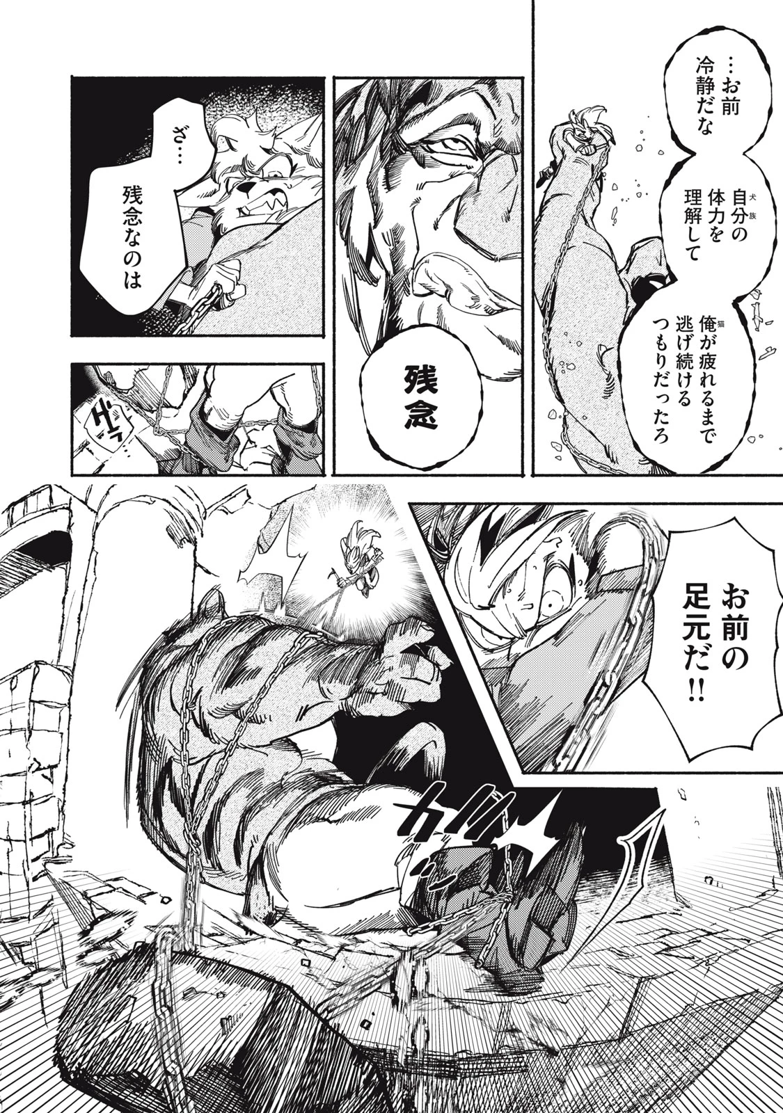 シランド 第7話 - 34