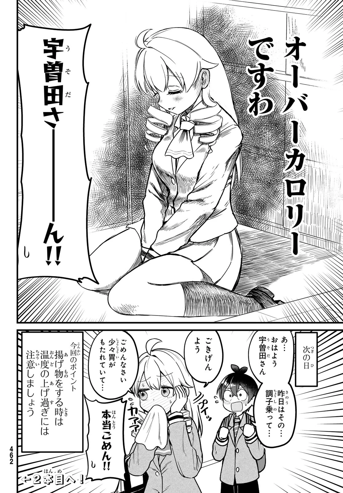 宇曽田みのりの代用料理 第5話 - 28