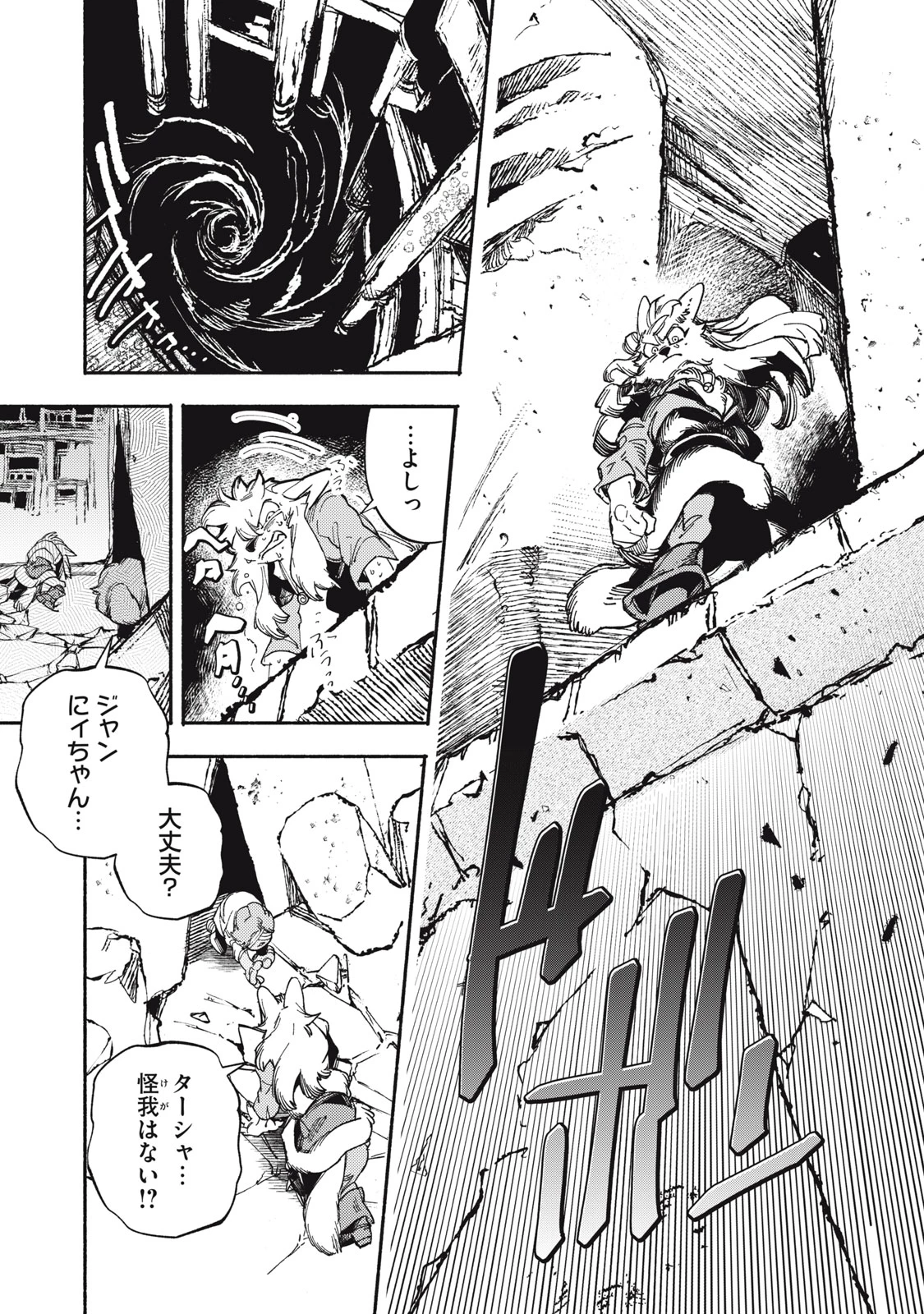 シランド 第7話 - 37