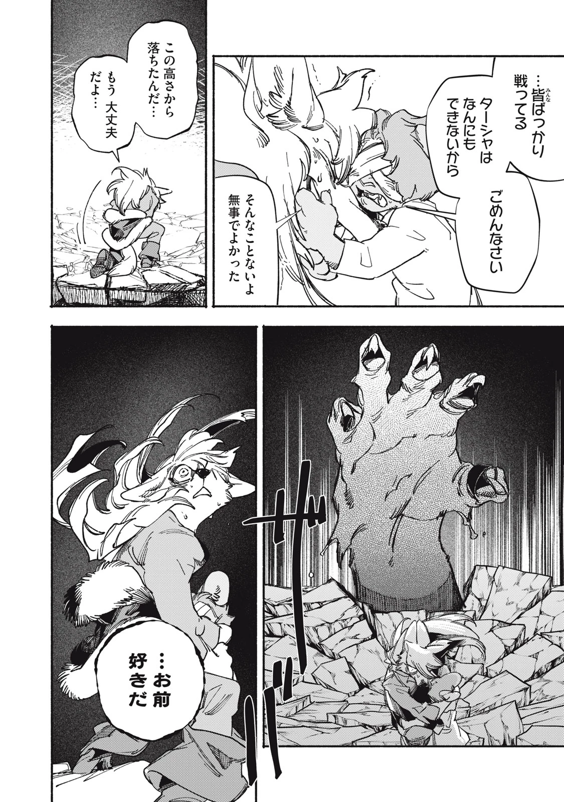 シランド 第7話 - 38