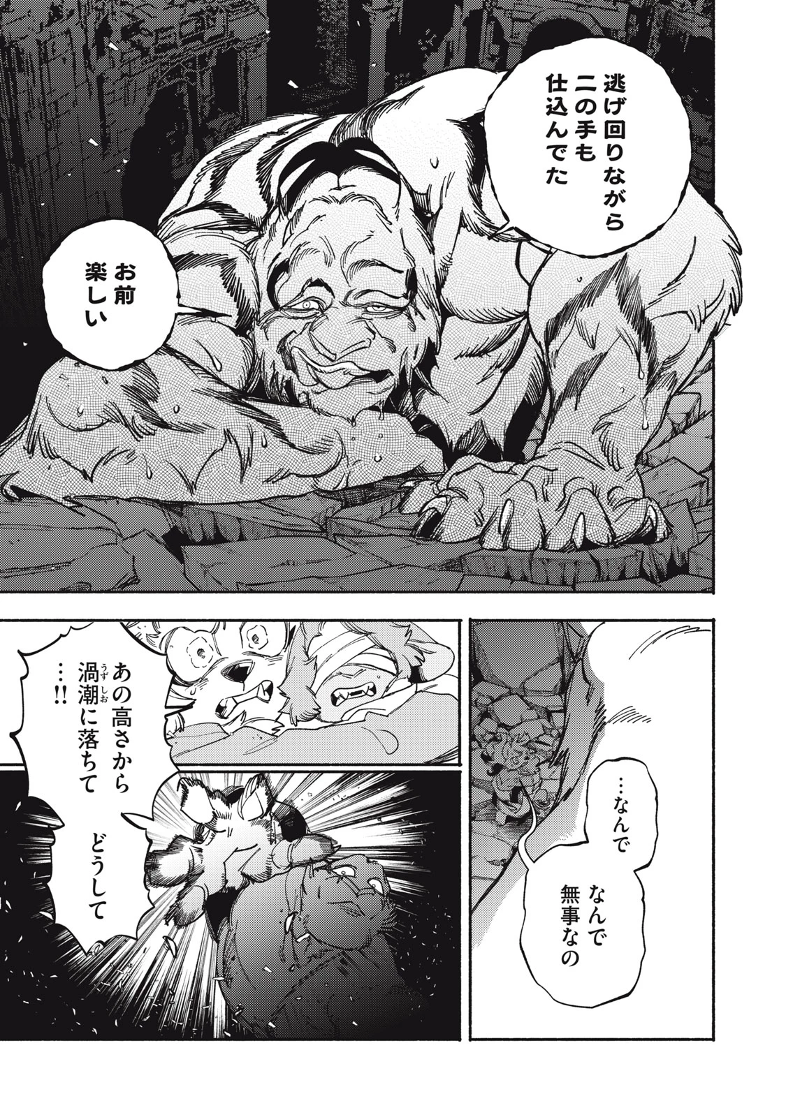 シランド 第7話 - 39