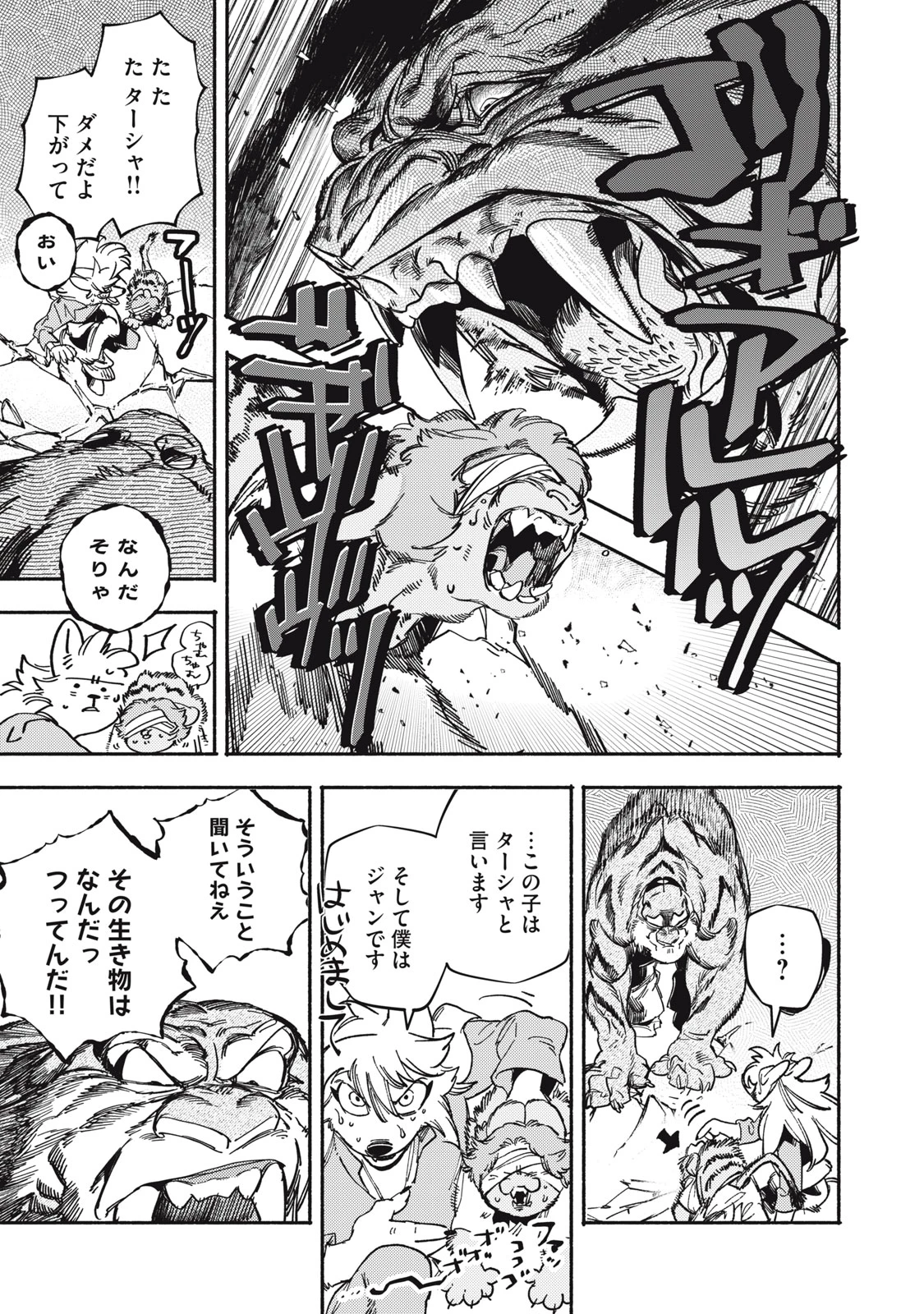 シランド 第7話 - 41